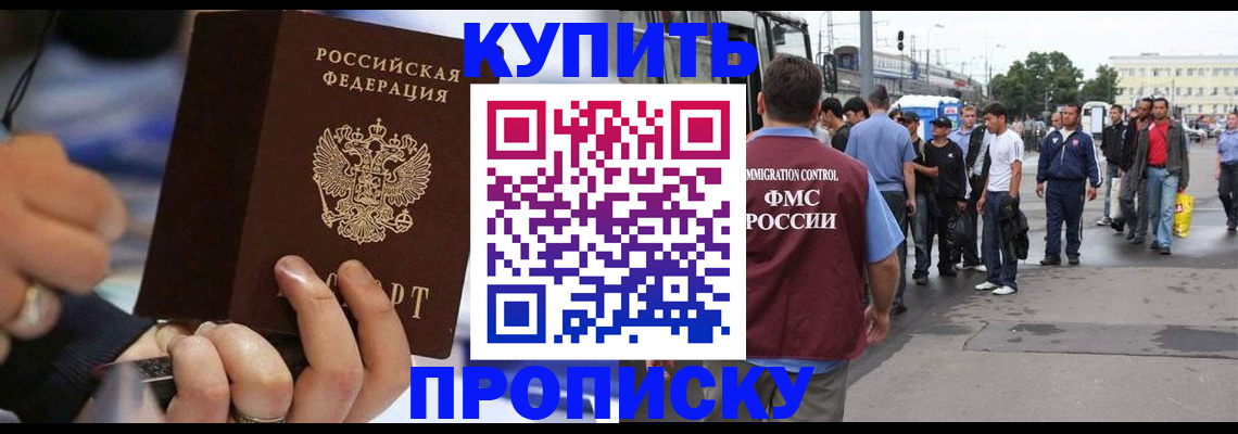 прописка законно в Тарко-Сале