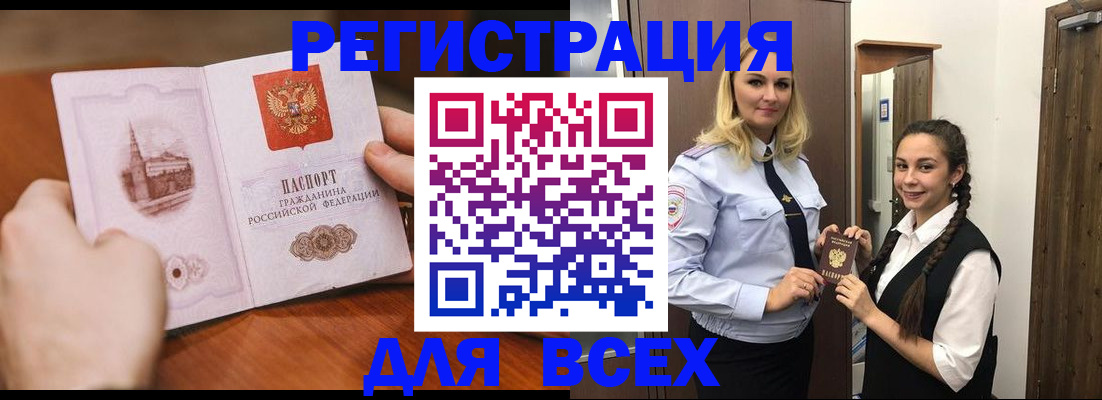 временная прописка в Тарко-Сале