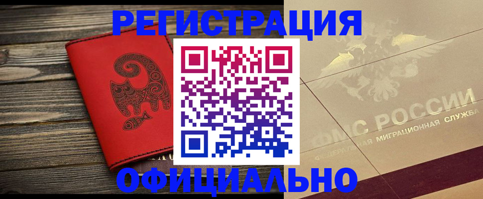 временная прописка в Тарко-Сале