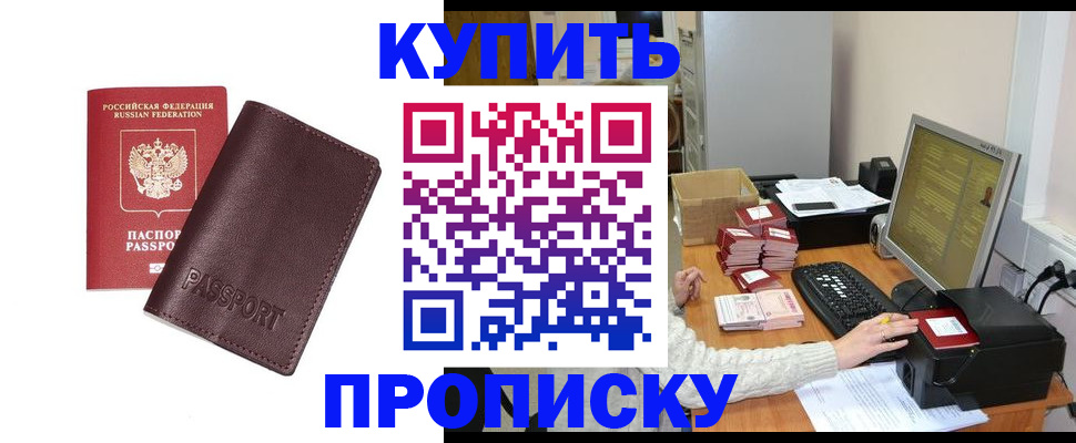 прописка для работы в Тарко-Сале