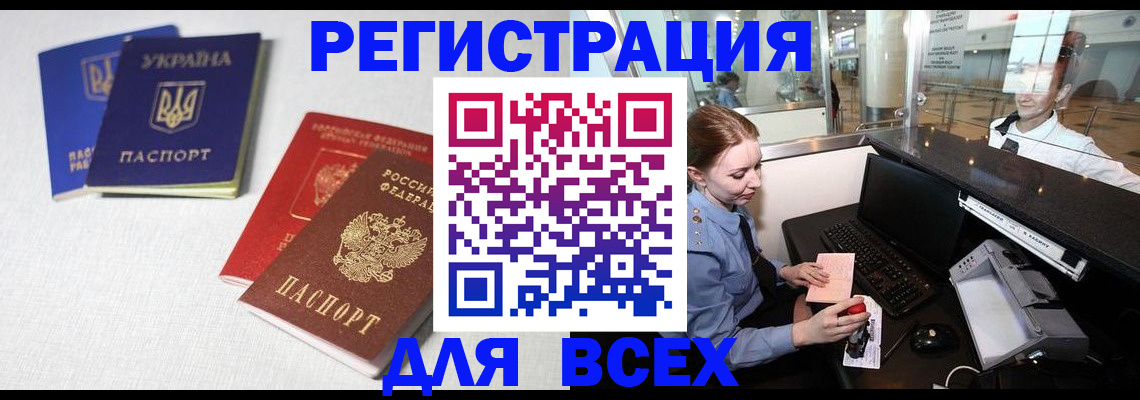 временная регистрация купить в Тарко-Сале